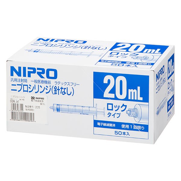 ニプロ シリンジ（ロックタイプ） 20mL 08-755 1箱（50本入）