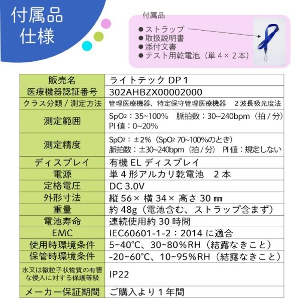 画像3: ダイキン パルスオキシメーター  ライトテックDP1 酸素濃度計 (3)