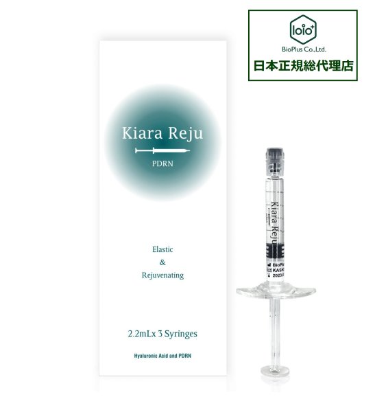 画像1: キアラレジュ 2.2ml ×3本入/箱　PN（ポオリヌクレオチド）製剤 ※リジュランジェネリック (1)