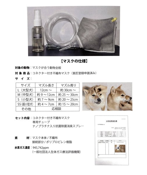 画像3: ペット用水素ガス吸入マスク (3)